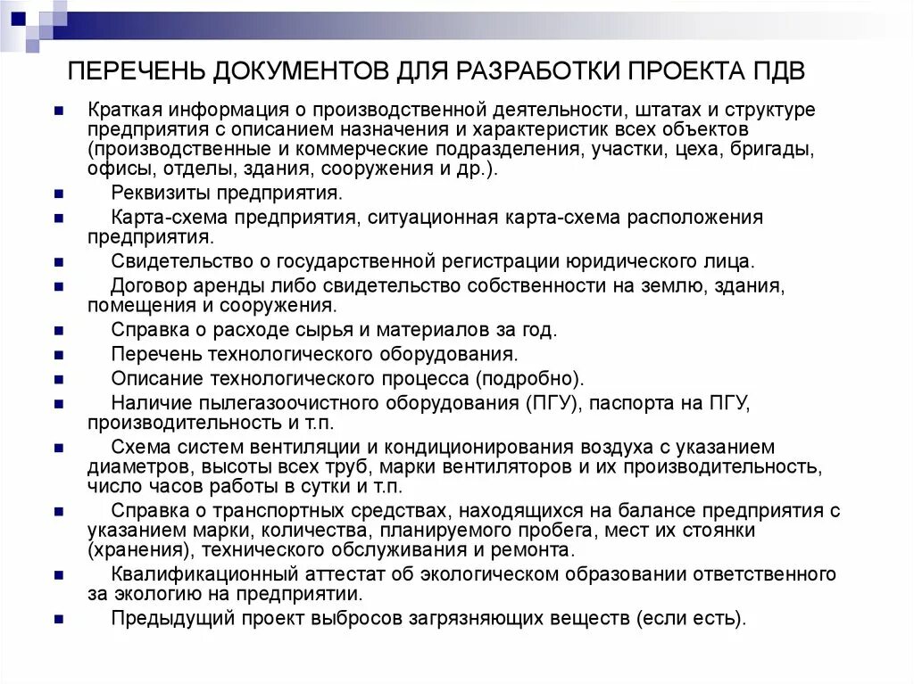 Информация о производственной деятельности