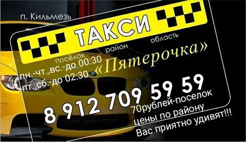 Такси кировская область