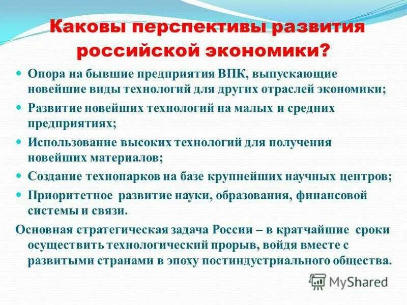 Экономика россии сообщение. Перспективы развития экономики России. Перспективы развития Российской экономики. Особенности развития экономики в перспективе России. Каковы перспективы развития Российской экономики?.