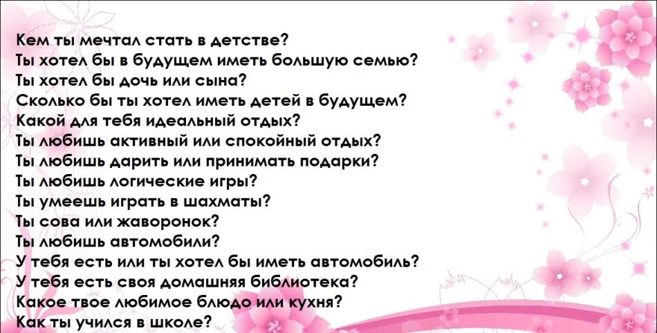 15 вопросов мужчине. Вопросы парню. Какие вопросы можно задать. Вопросы которые можно задать парню. Вопросы для подруги.