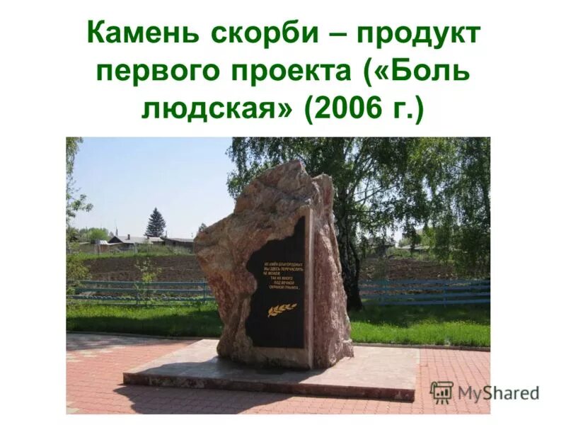 камень скорби томск. камни скорби. камни скорби. памятник кетский. памятник арка.