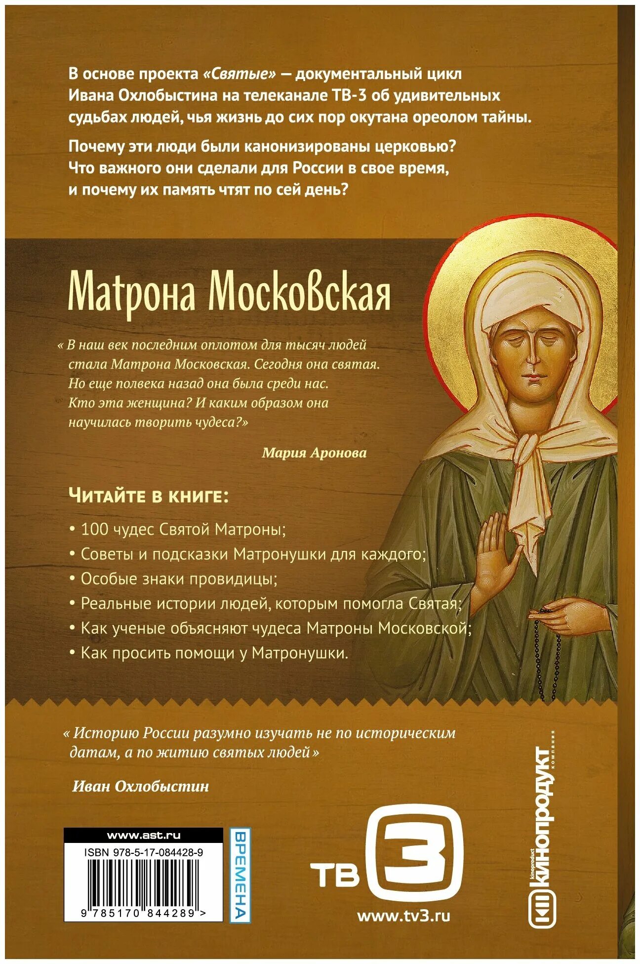 матронушка история жизни. сообщение о иконе матроне московской. блаженная матрона московская (никонова). частичка святой матроны московской. рассказы о святых матрона московская.