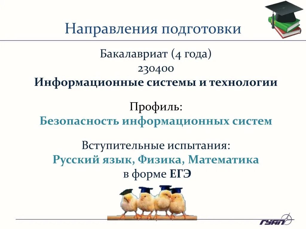 Направление ис. Направление подготовки информационные системы. Направление подготовки это. Направление обучения информационные системы и технологии. Направление подготовки бакалавриат.