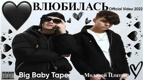 Песня влюбила молодого пацана