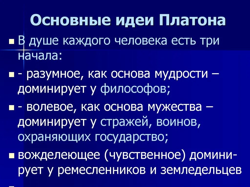 Мир идей кратко. Основные идеи Платона в философии. Платон главные идеи. Платон основные идеи. Платон основные идеи кратко.