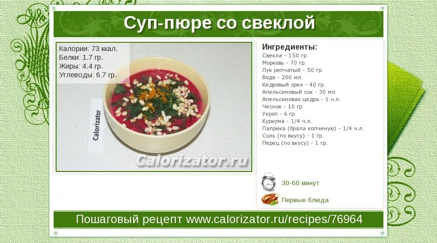 Борщ калорийность. Калорийность свекольного супа. Суп ккал. Калорийность порции супа. Калории в супе.