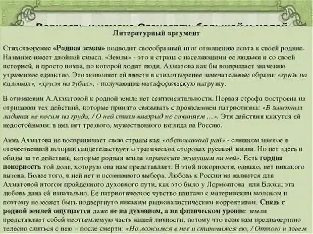 Любовь к родине Аргументы. Любовь к малой родине Аргументы. Любовь к Отечеству Аргументы. Родина Аргументы из литературы.