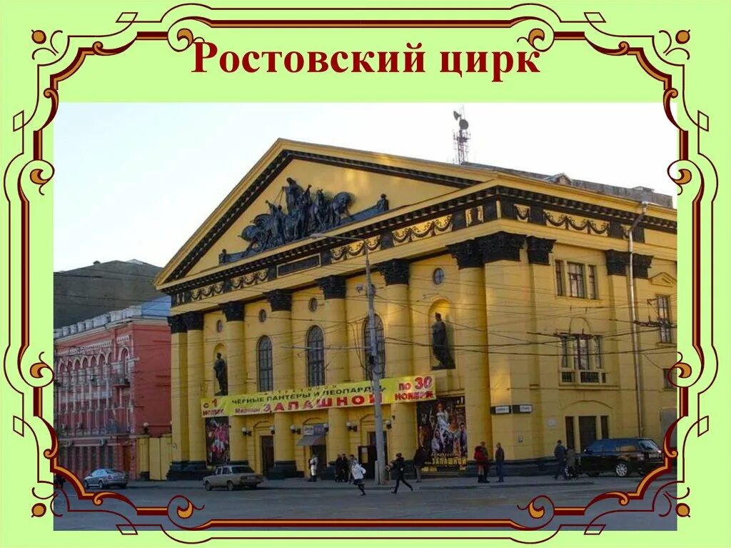 ростовский цирк шапито. цирк ростова расписание. ростовский цирк афиша. экзотик шоу аливрувер цирк. цирк ростова расписание.