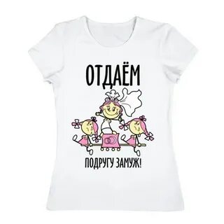 Подруга отдала