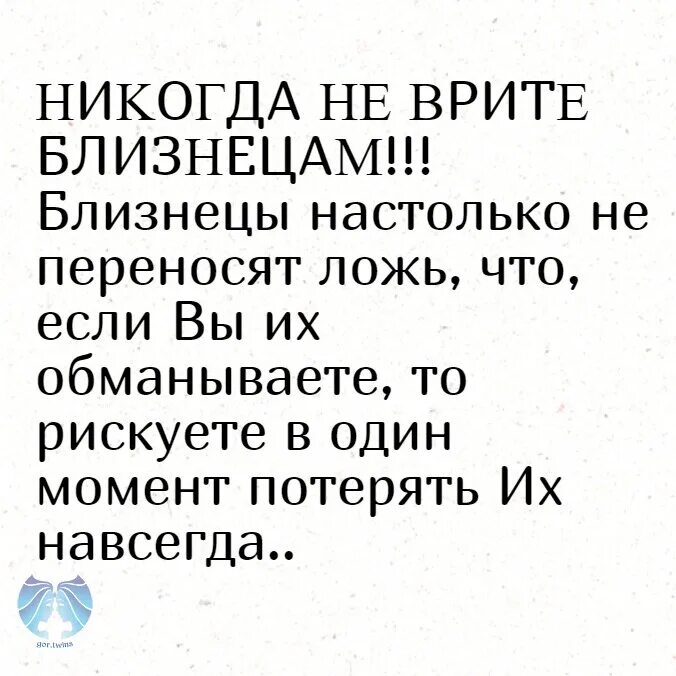 Близнецы врут