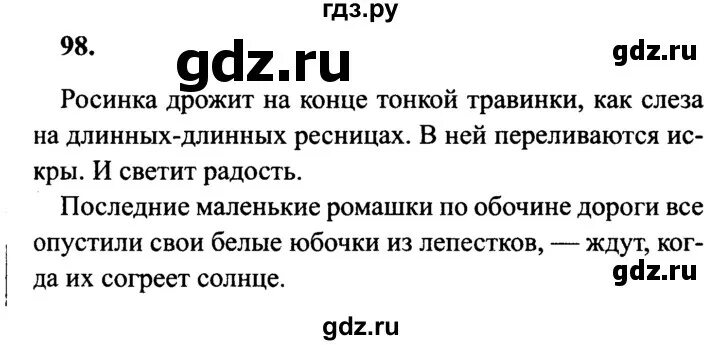 Английский язык страница 98 упражнение 3. Русский язык 4 класс упражнение 98. Русский язык 4 класс 2 часть упражнение 98. Русский язык 3 класс упражнение 98. Упражнение 98 по русскому языку 2 класс.