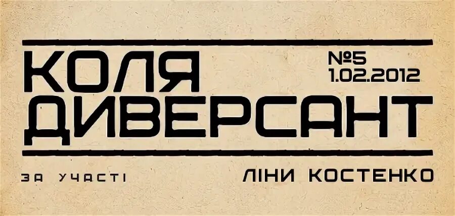 Коля n