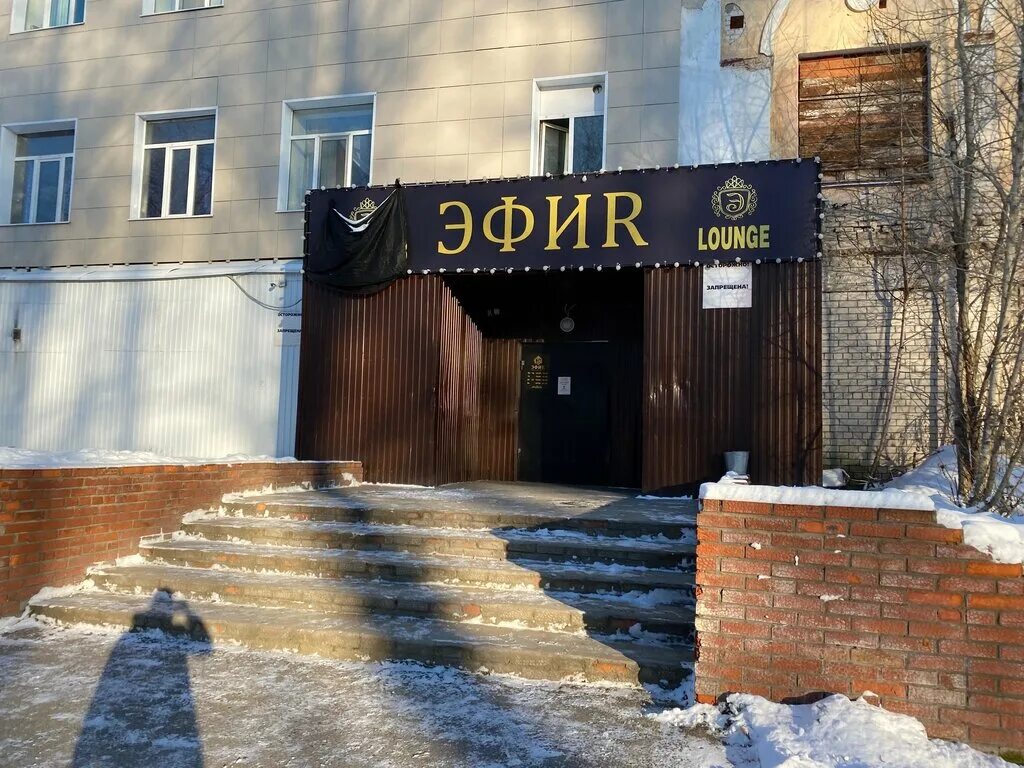 Клуб эфир березники. Ночной клуб березники. Ночной клуб березники. Эфир березники. Клубы в березниках ночные.