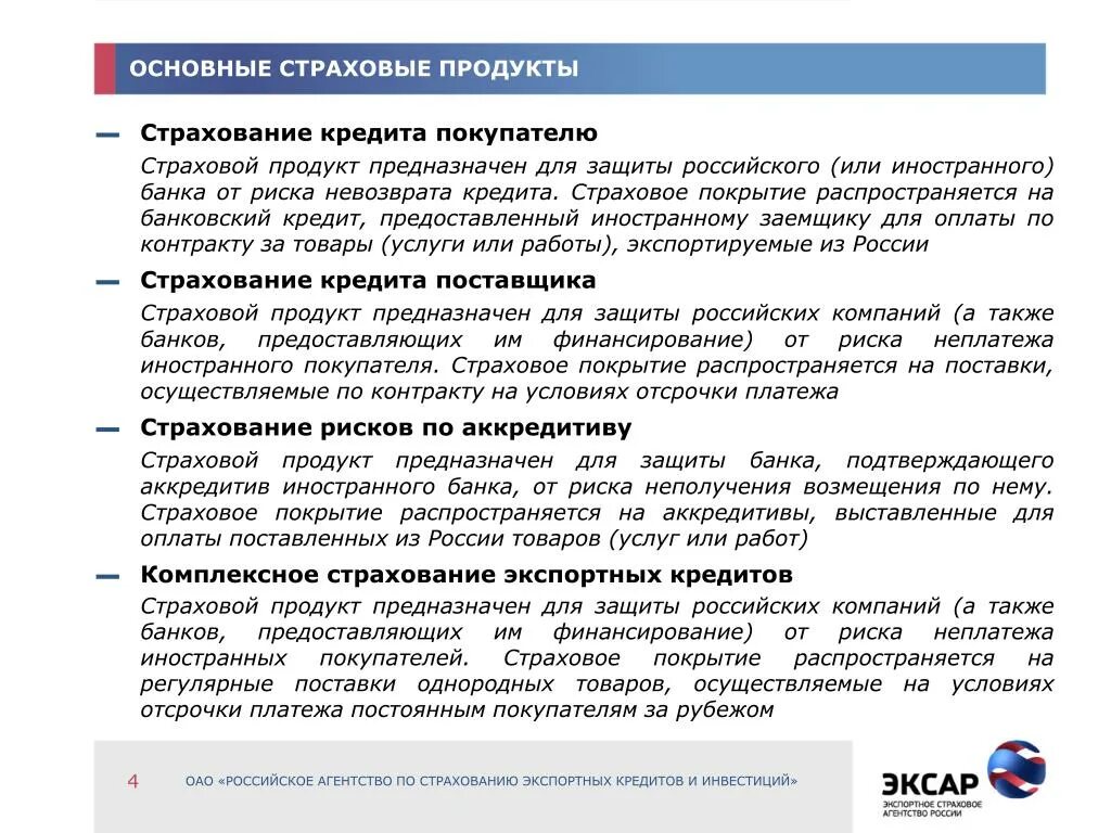 Страховка при покупке в кредит. Страхования банковских кредитов. Кредитный договор на страхование. Кредитное страхование риски. Риски банковского кредитования.