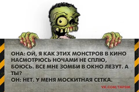 Завязывай ты напоминаешь мне зомби