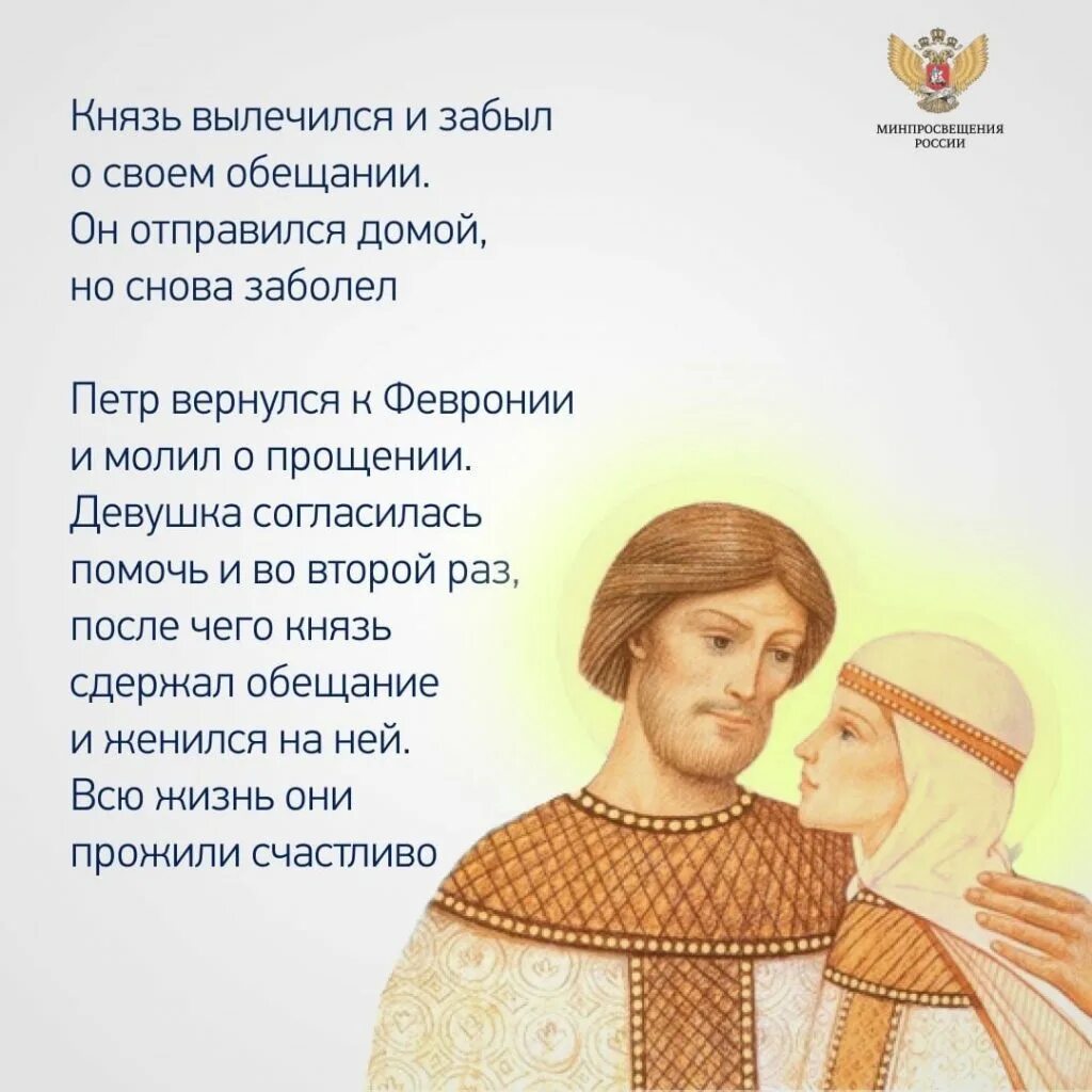 Охарактеризовать петра и февронию прилагательными. 8 июля день петра и февронии. день петра и февронии муромских. с праздником петра и февронии муромских.