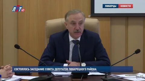 Люберецкий депутат
