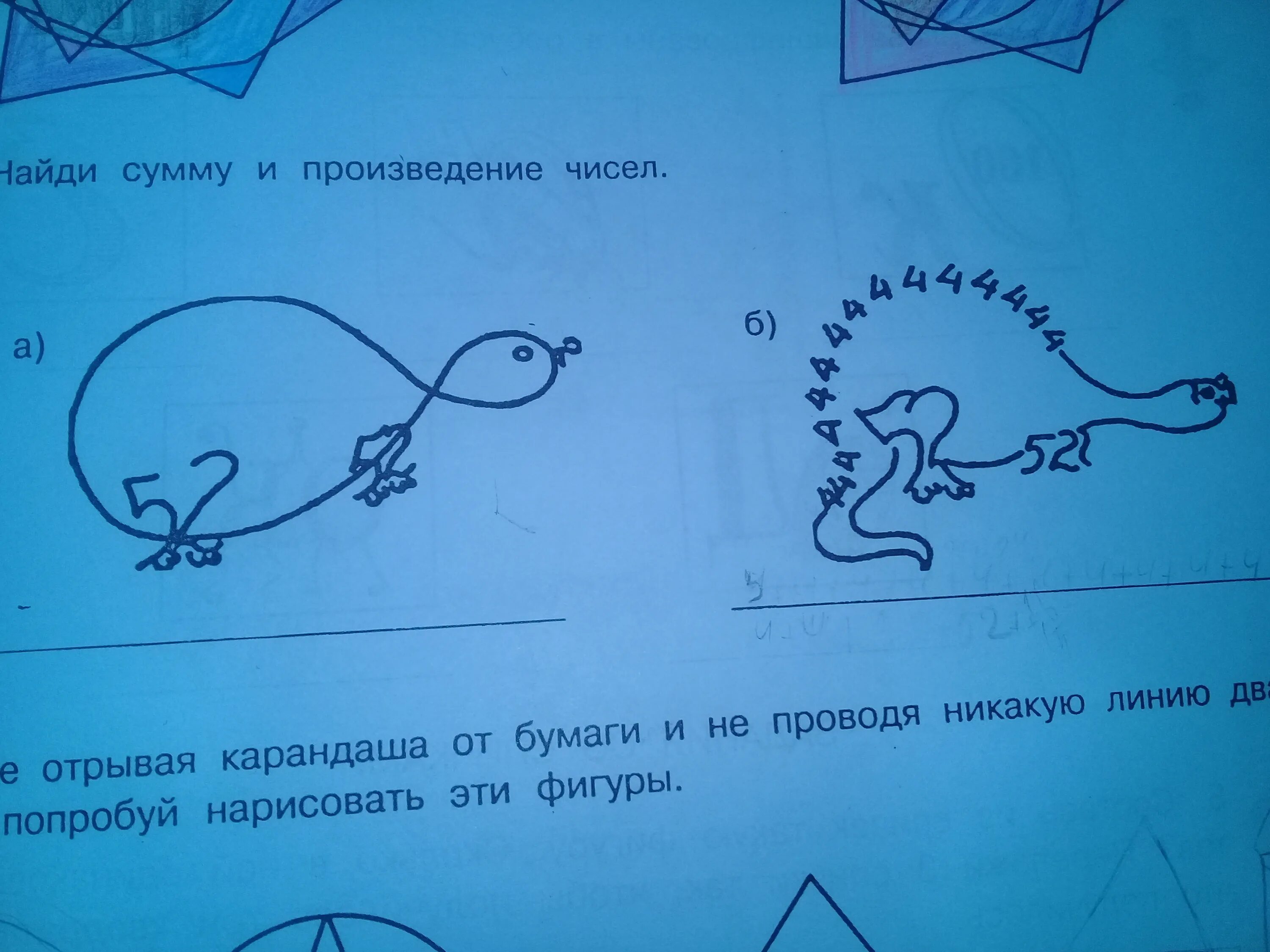 Найди сумму и произведение чисел. Найди произведение суммы и числа. не отрывая карандаша от бумаги. что такое найди сумму произведений. фигура не отрывая карандаша от бумаги.