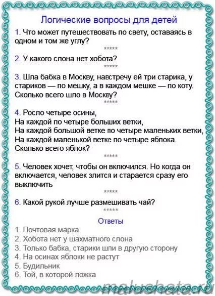 Вопросы с подвохом для детей. Загадки шутки для детей. Странные вопросы детей. Необычные вопросы из детского журнала. Детские вопросы для детского журнала.