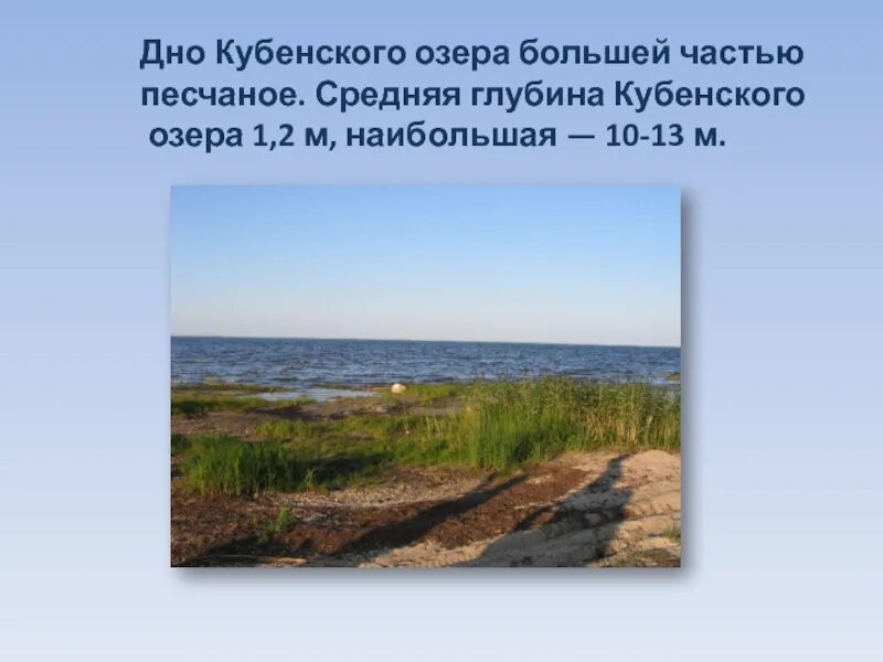 Глубина вологодских озер. Кубенское озеро озёра Вологодской области. Кубенское озеро на карте. Глубина Кубенского озера Вологодская область. Глубина кукушинского озера.