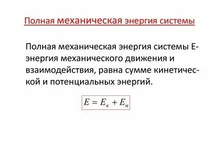Источник механической энергии роснефть