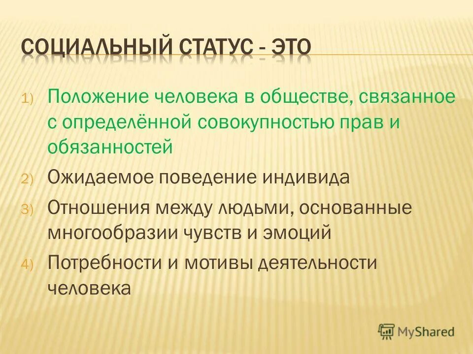 социальная роль. роли человека. социальный статус. социальный статус личности это поведение ожидаемое. ожидаемое поведение человека.