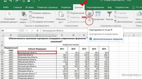 Эксель сделать ячейку сортировку