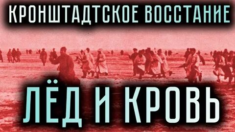 Восстание март