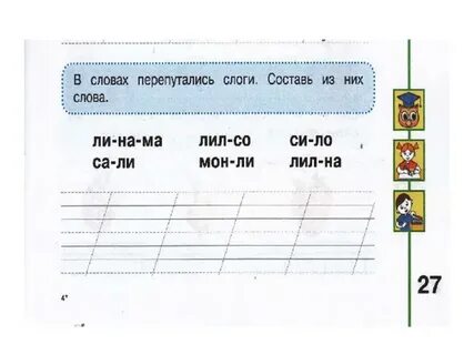 Строчная слоги