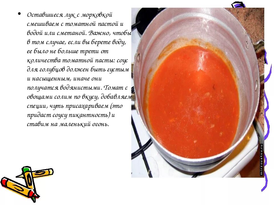 Томатный соус для супа. Соус томатный с овощами бордосский относится к. Пассированное томатное пюре. Соус для макарон. Томатный соус для голубцов.