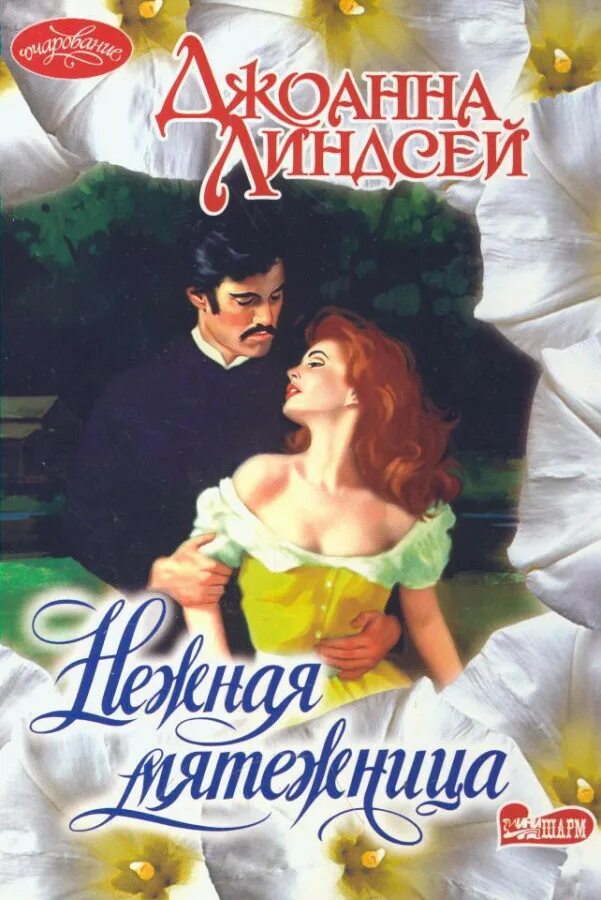 Тревога любви. Свеча любовь. Девушка в раздумьях. Любовные романы линдсей. Тревога любви.