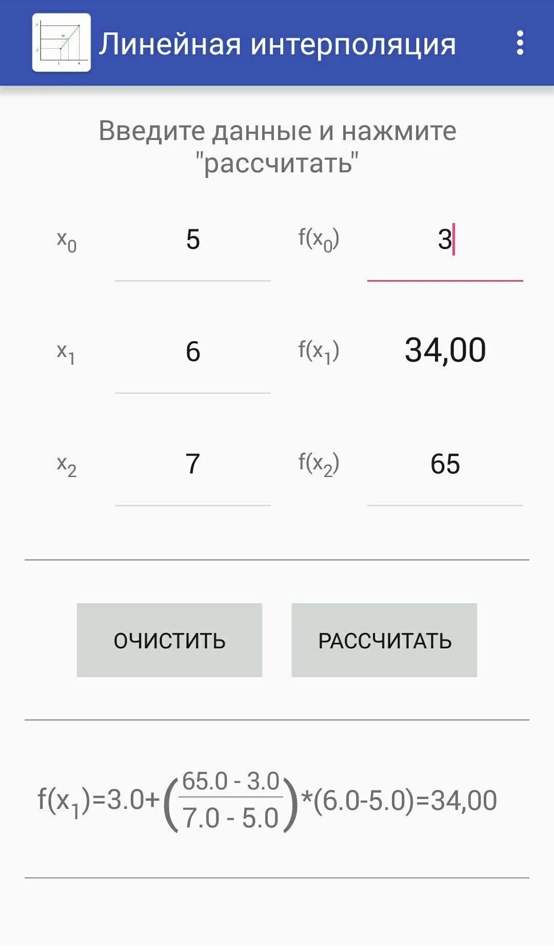 Сделать интерполяцию