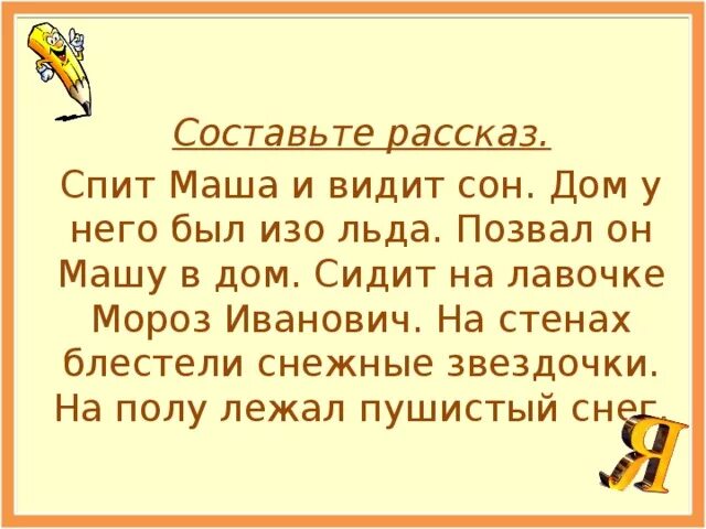 Составить рассказ о подруге Маши.