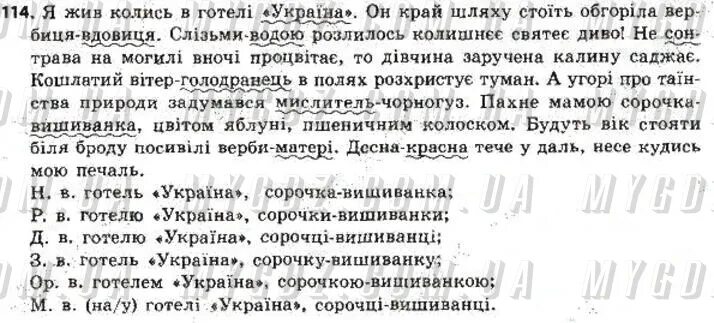 Укр мова заболотний. Українська мова 8 класс 2016 о.в. Заболотний.