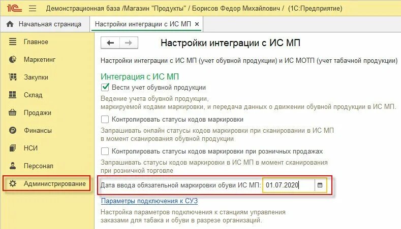 Ввод маркировки в оборот 1с. Маркировка товара в 1с. маркировка 1. настройка маркировки. передача маркировки в 1с.