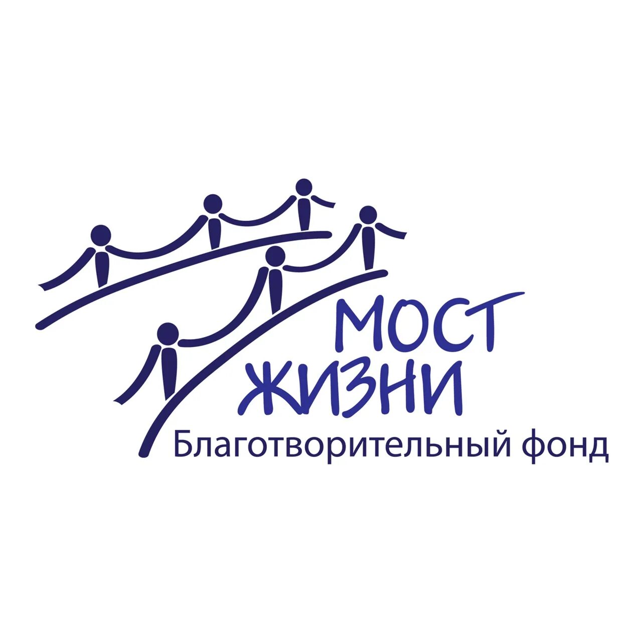 Благотворительный фонд мост