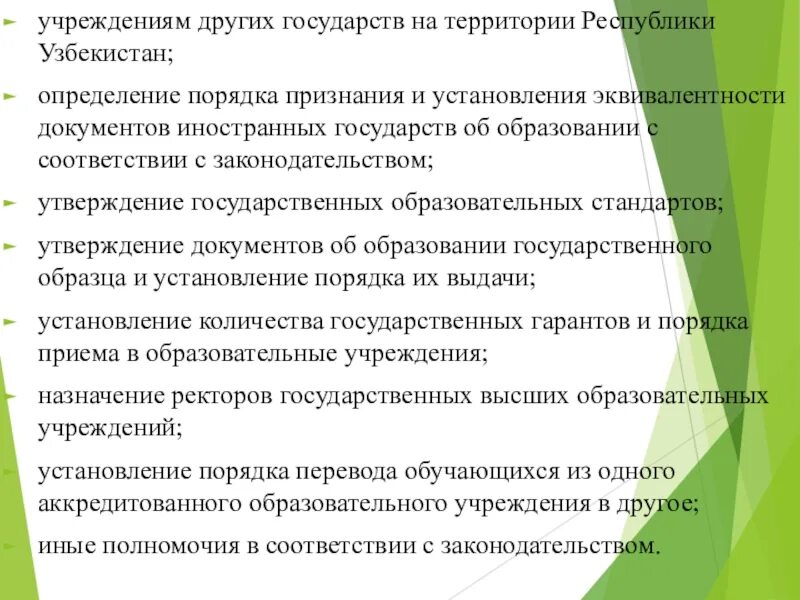 Закон республики узбекистан. Закон об образовании республики узбекистан. Закон об образовании республики узбекистан. Закон об образовании республики узбекистан 1997 год. Система образования республики узбекистан.