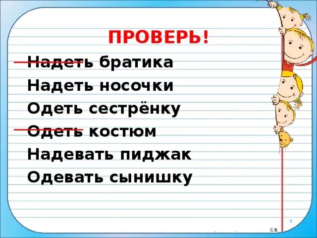 Глагол одеть и надеть. Одеть-надеть правило. Одеть надеть упражнения. Одеть надеть презентация. 2 предложения со словом одеть