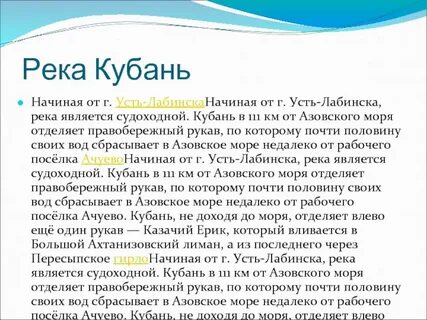 Откуда название кубань