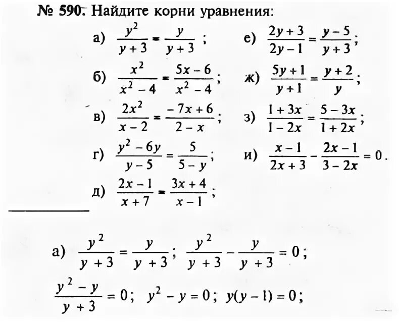 Математика 8 класс упражнение 73. Алгебра 8 класс Макарычев 590. Уравнения 8 класс по алгебре.