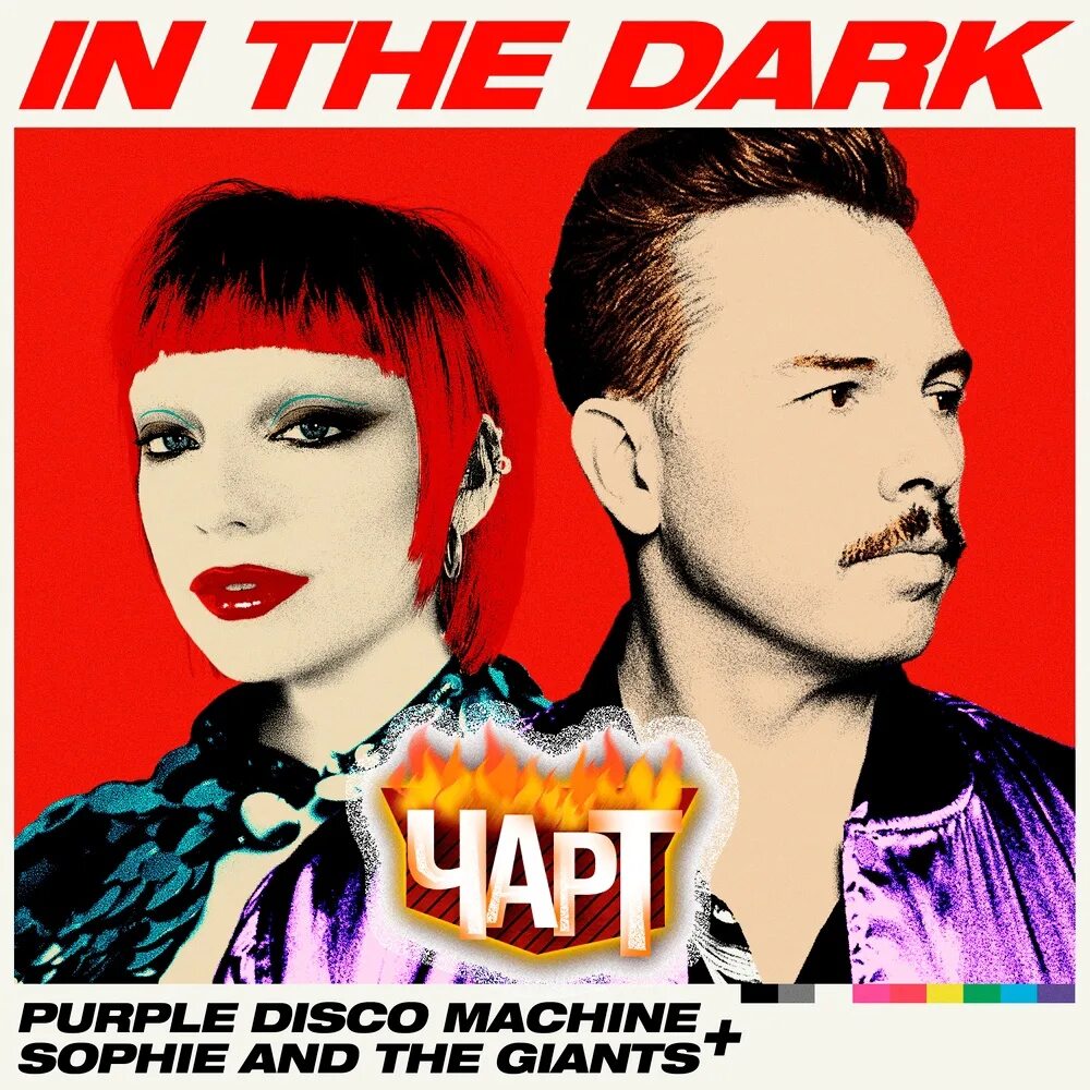 Disco machine hypnotized. Purple disco machine, sophie and the giants. purple disco machine, sophie and the giants remix. хит парад 2025. purple disco machine, sophie and the giants exotica.