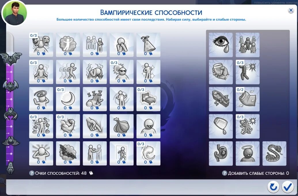 Симс 4 повысить уровень. Симс 4 вампиры навыки. симс 4 вампиры способности. симс 4 перки вампира. вампирические способности в симс 4.