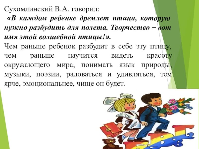 Про каждого ученика слова. Высказывания о творчестве детей. Высказывания о творчестве. Цитаты о творческих способностях детей. Высказывания о детском изобразительном творчестве.