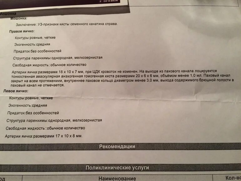 Киста яичка мкб 10 код. УЗИ мошонки заключение. УЗИ яичек протокол. Гидроцеле УЗИ заключение. Варикоцеле УЗИ заключение.