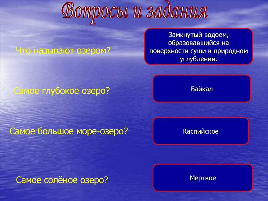 Какие бывают озера. Озера по происхождению. Классификация озер. Классификация озер по происхождению.