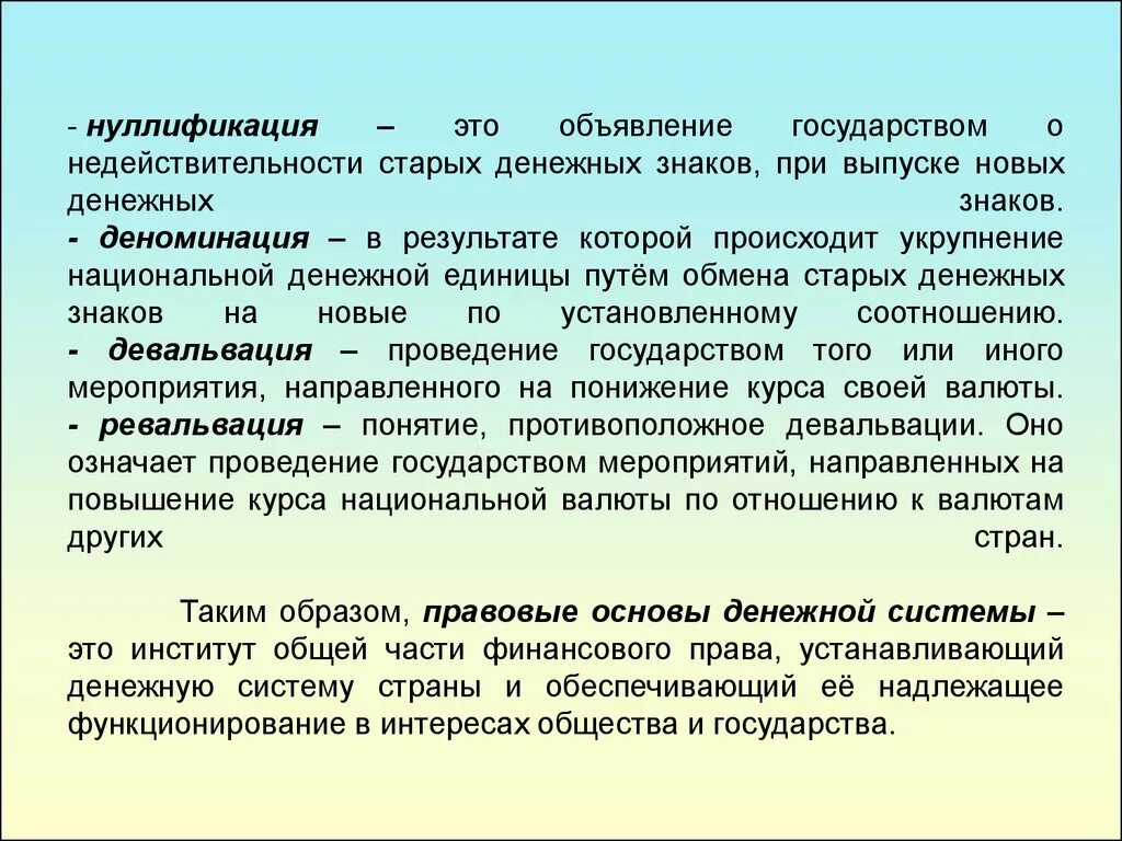 Нуллификация. Нуллификация деноминация. Нуллификация примеры. Денежные реформы нуллификация.