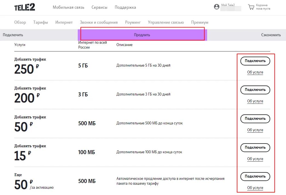 Теле2 интернет пакеты коды. Подключить дополнительный пакет интернет теле2. Теле2 трафик интернета. Дополнительный интернет на теле2.