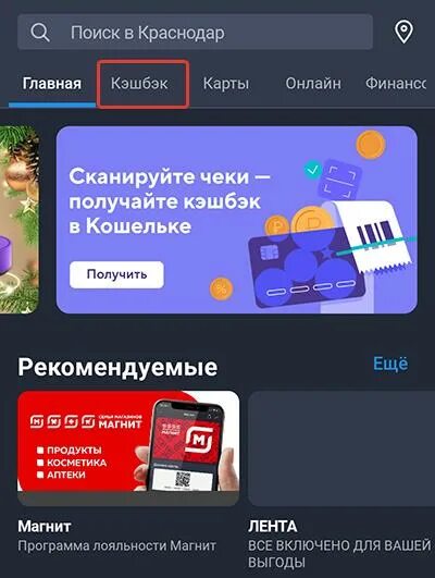 Получение кэшбэка с чеков. Приложения для кэшбэка с чеков. приложение для сканирования чеков. на приложение кошелек для кэшбэка. кэшбэк с чеков магазина.