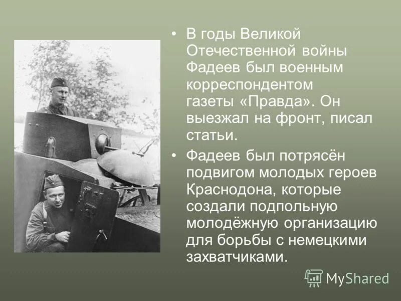 Замечательный подвиг