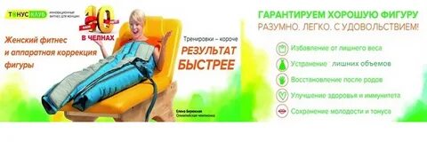 Тонус набережные челны